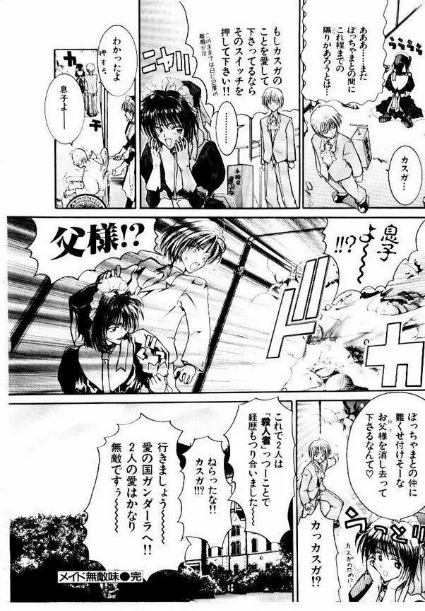 メイド無敵味 Page.27