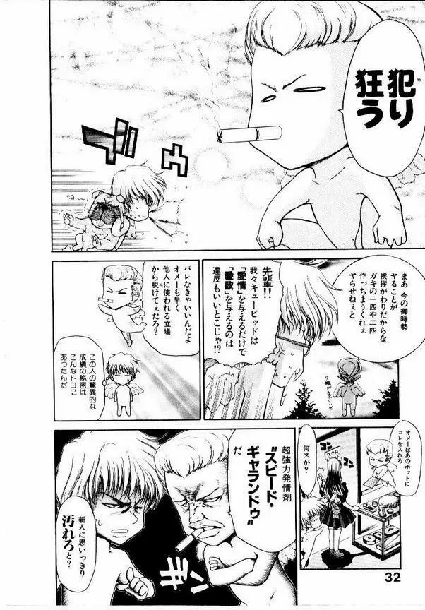 メイド無敵味 Page.35