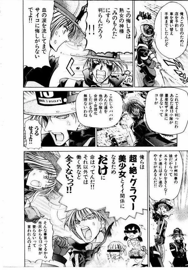 メイド無敵味 Page.49