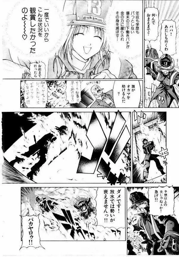 メイド無敵味 Page.53