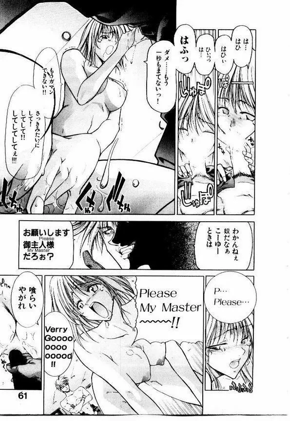 メイド無敵味 Page.64