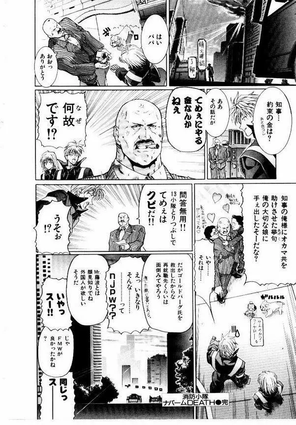 メイド無敵味 Page.67