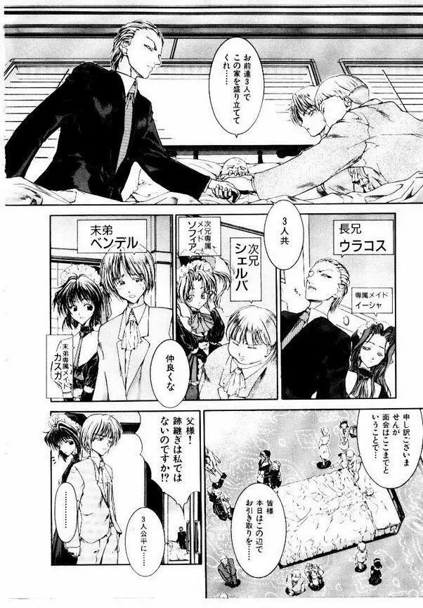 メイド無敵味 Page.7