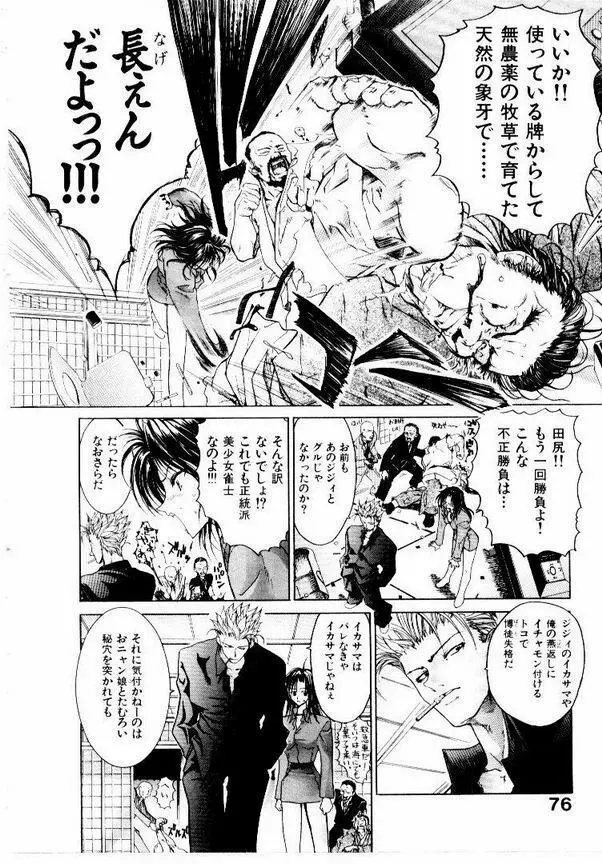 メイド無敵味 Page.79