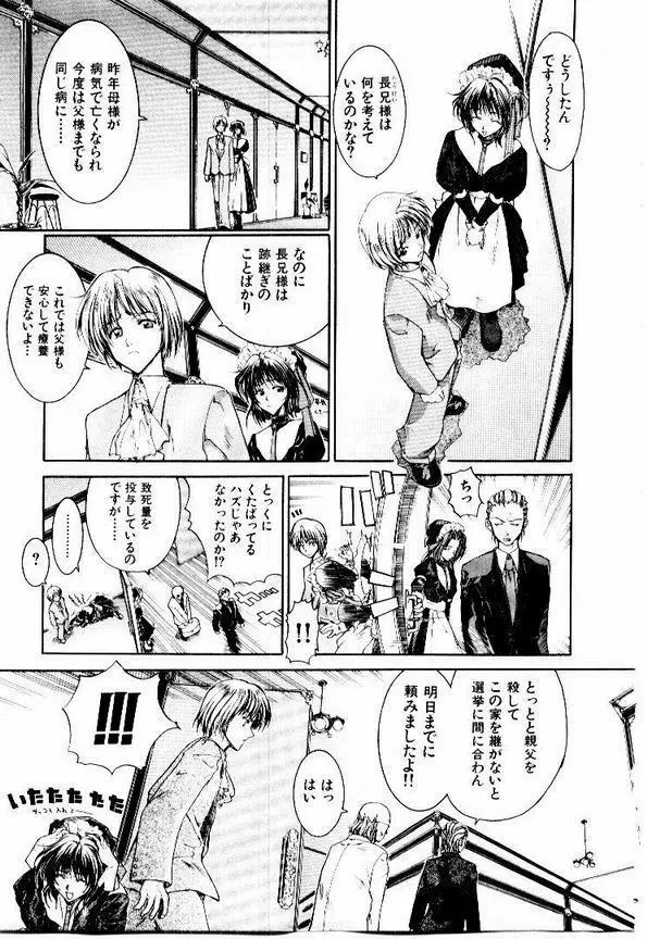 メイド無敵味 Page.8