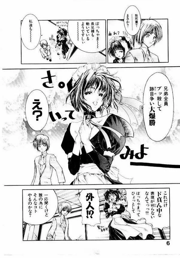 メイド無敵味 Page.9