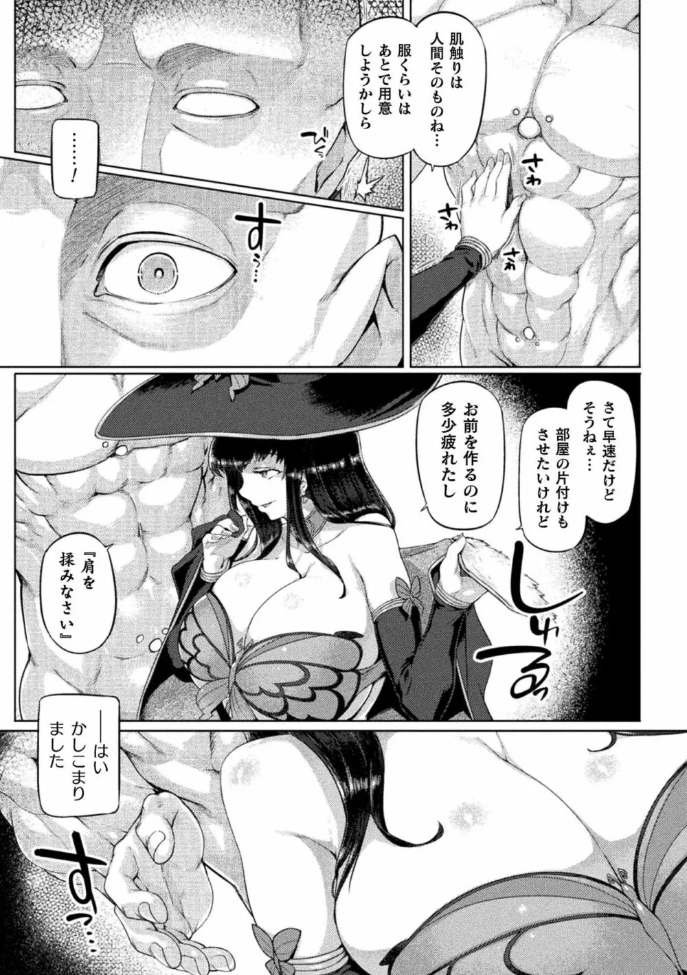 屈した乙女が堕ちるころ Page.101