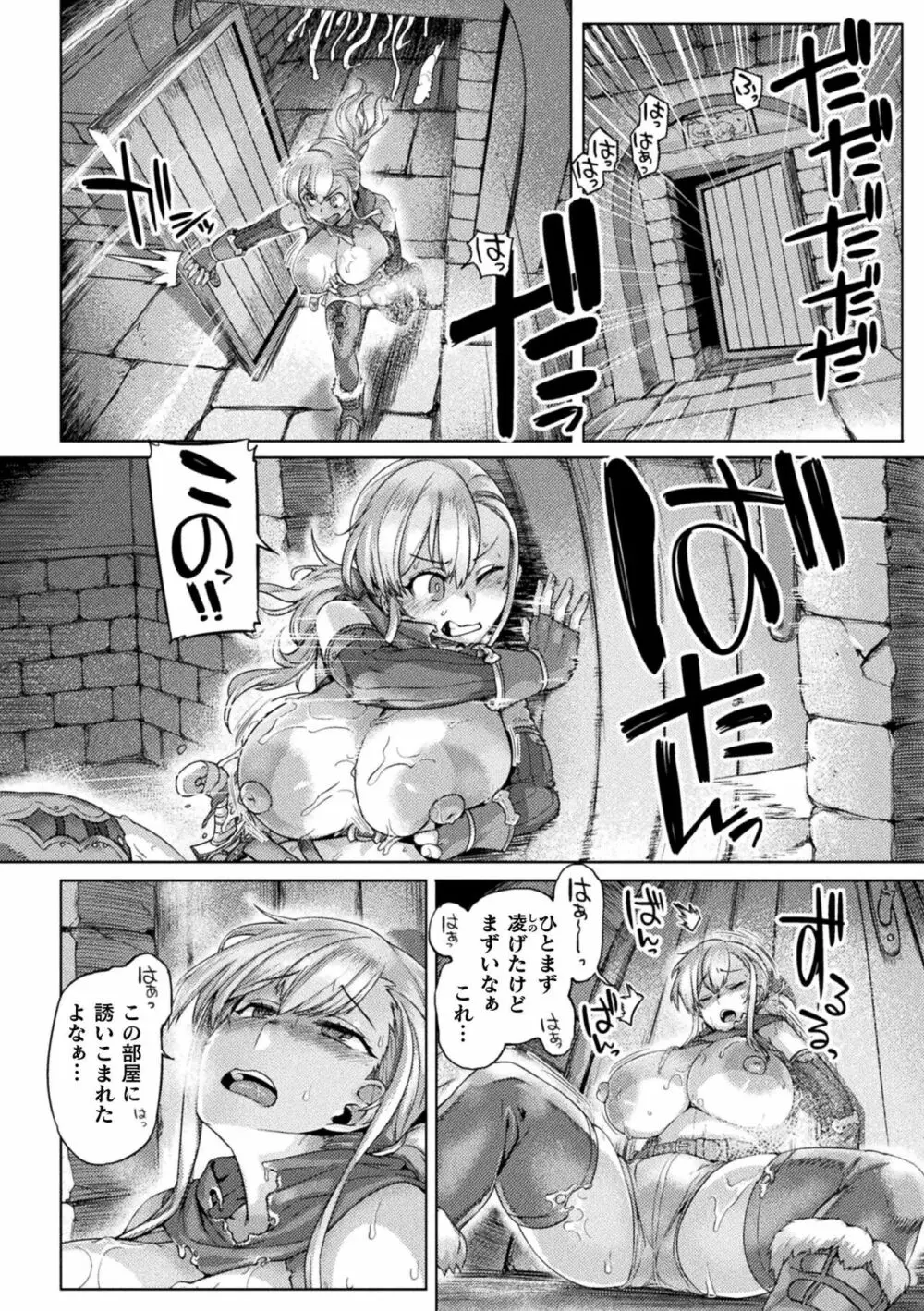 屈した乙女が堕ちるころ Page.12