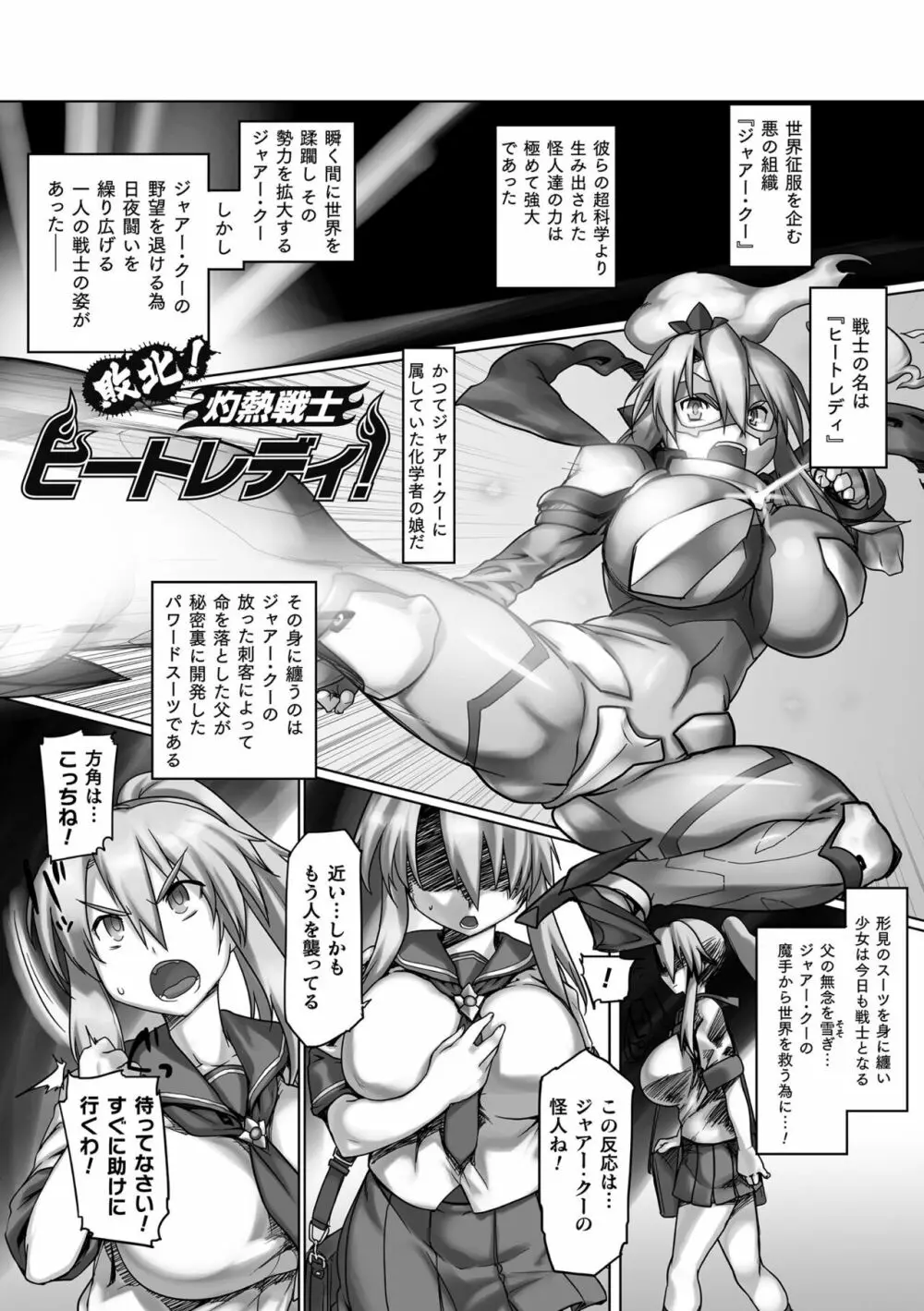 屈した乙女が堕ちるころ Page.155