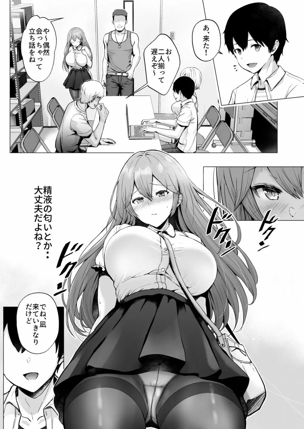 そして今日も弄ばれる 2 ~サークル海合宿編~ Page.11