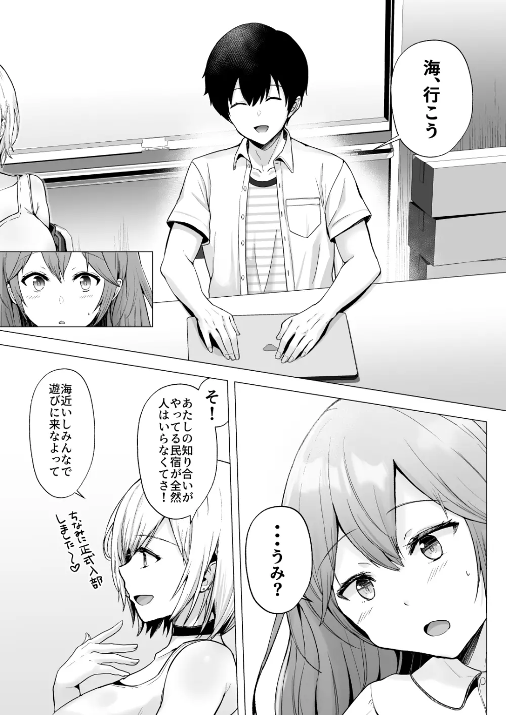 そして今日も弄ばれる 2 ~サークル海合宿編~ Page.12