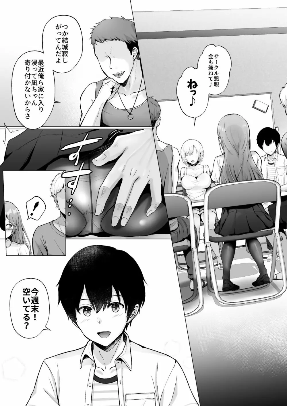 そして今日も弄ばれる 2 ~サークル海合宿編~ Page.13