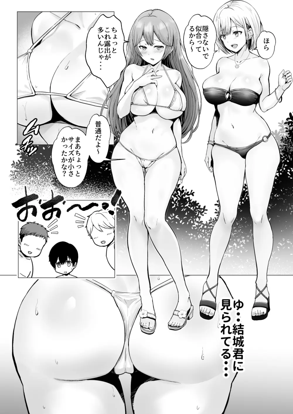 そして今日も弄ばれる 2 ~サークル海合宿編~ Page.17