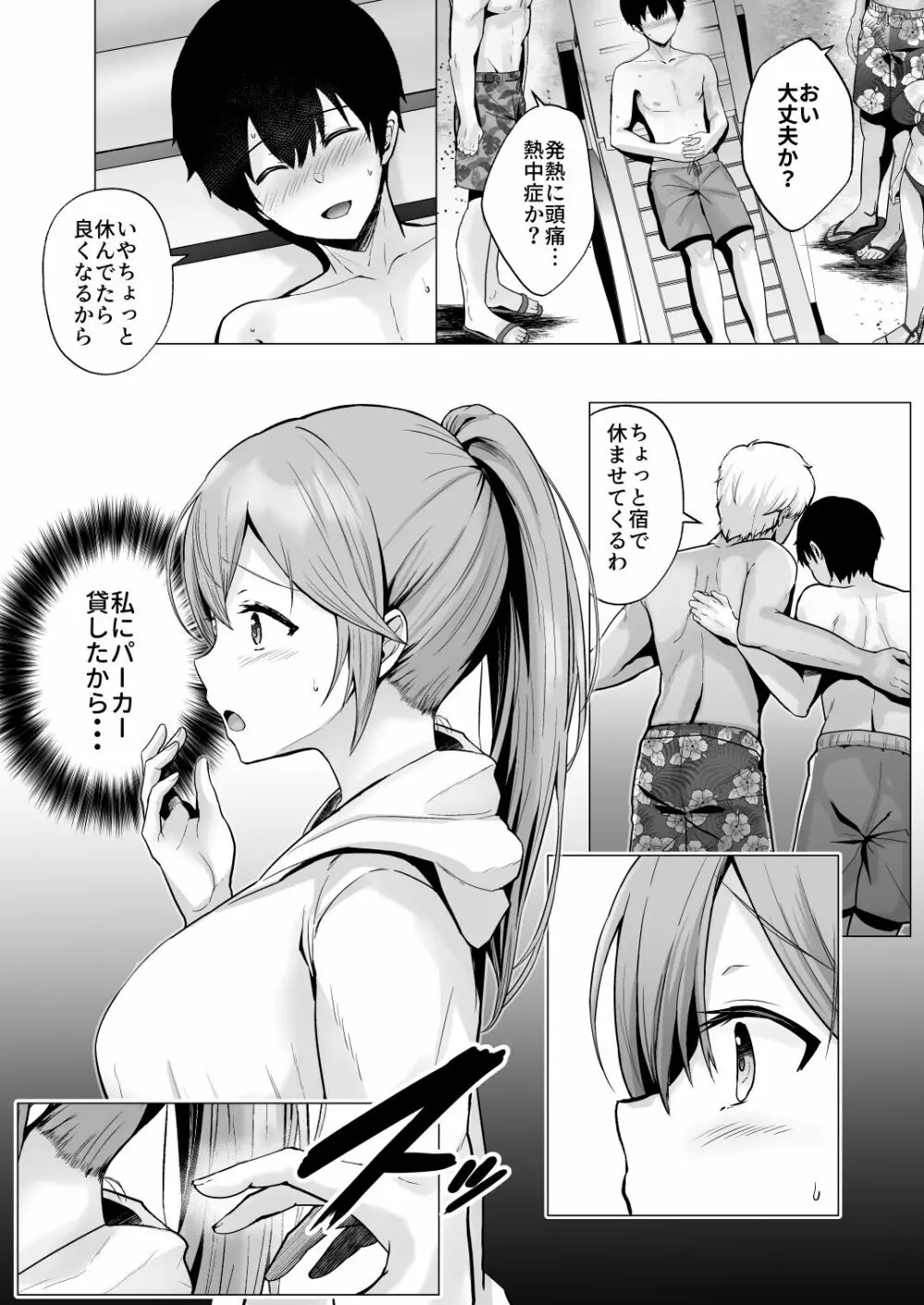 そして今日も弄ばれる 2 ~サークル海合宿編~ Page.21