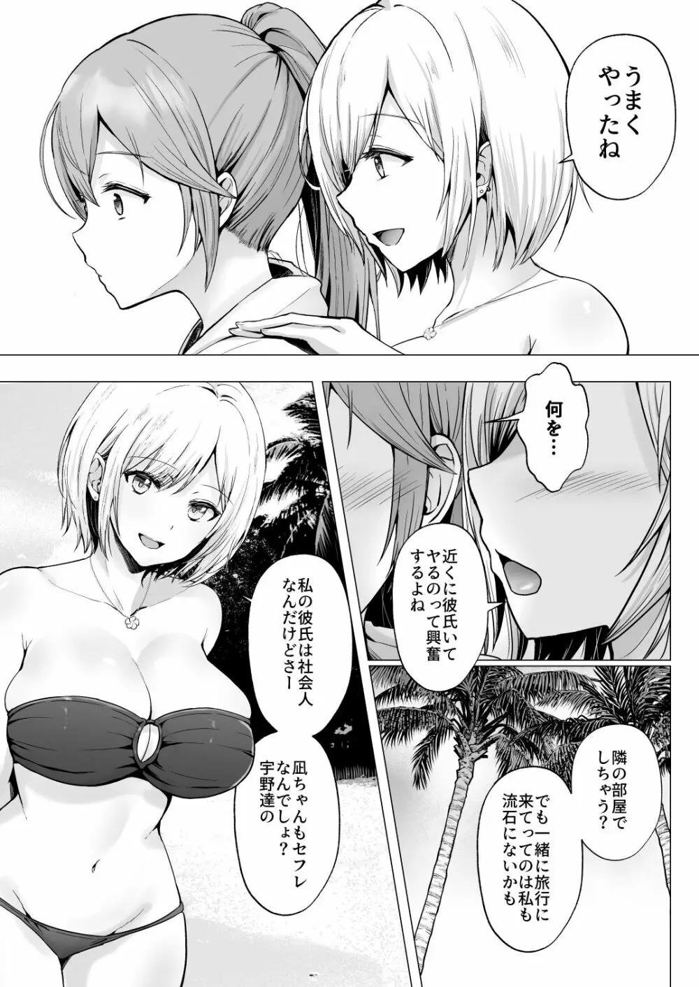 そして今日も弄ばれる 2 ~サークル海合宿編~ Page.22