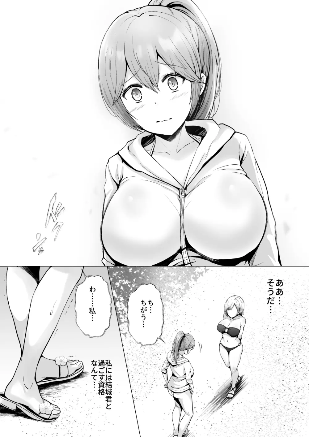 そして今日も弄ばれる 2 ~サークル海合宿編~ Page.23