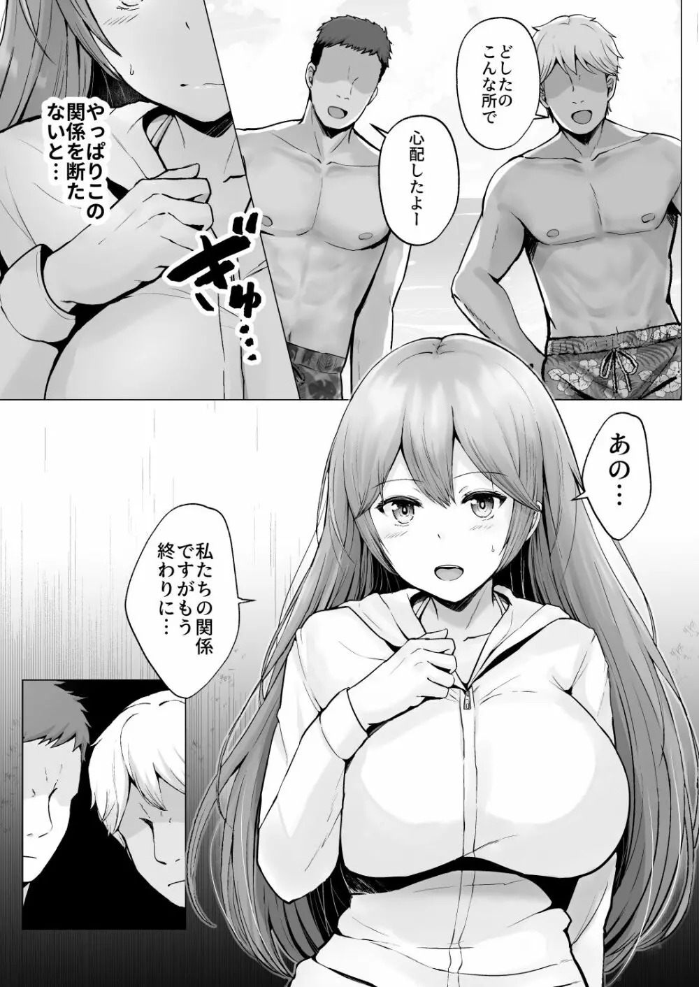 そして今日も弄ばれる 2 ~サークル海合宿編~ Page.26