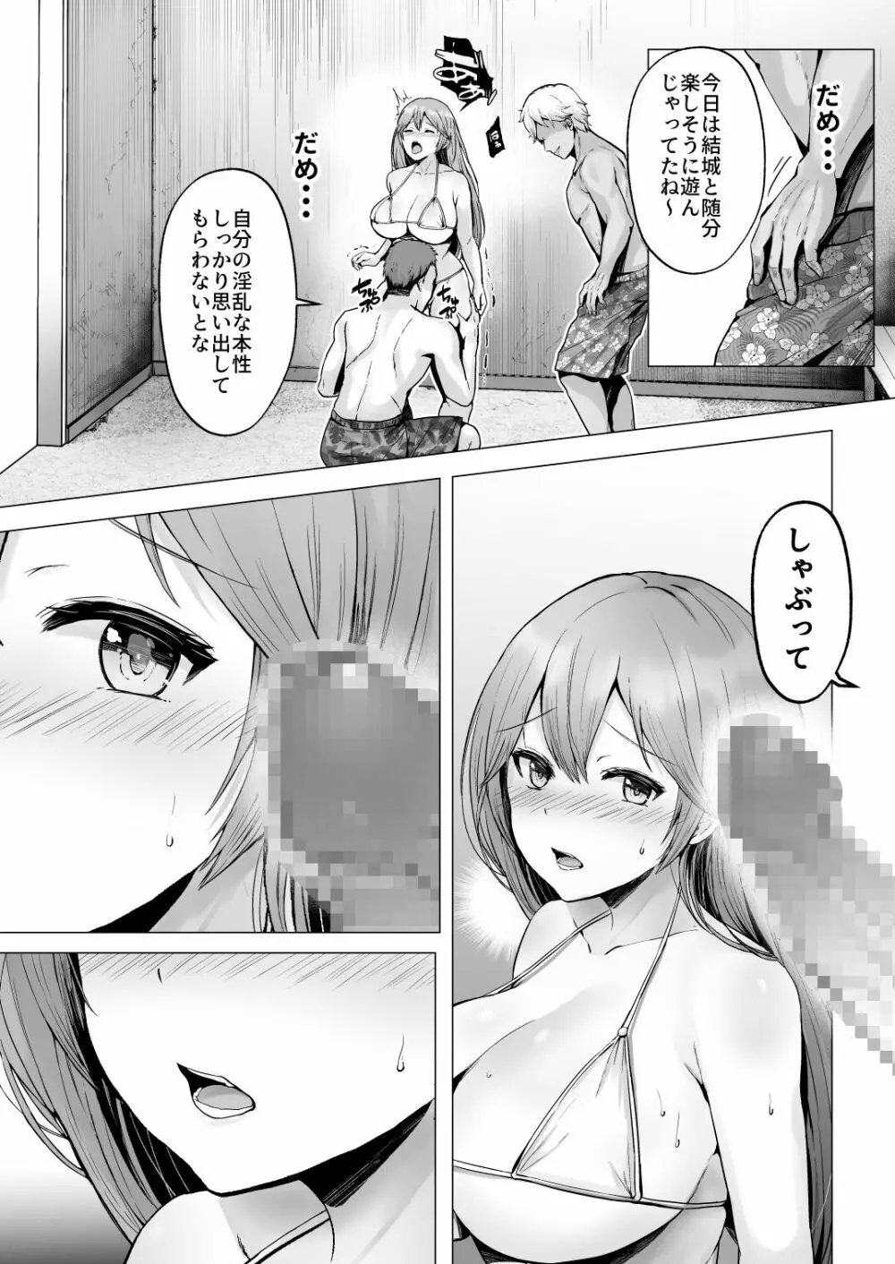 そして今日も弄ばれる 2 ~サークル海合宿編~ Page.30