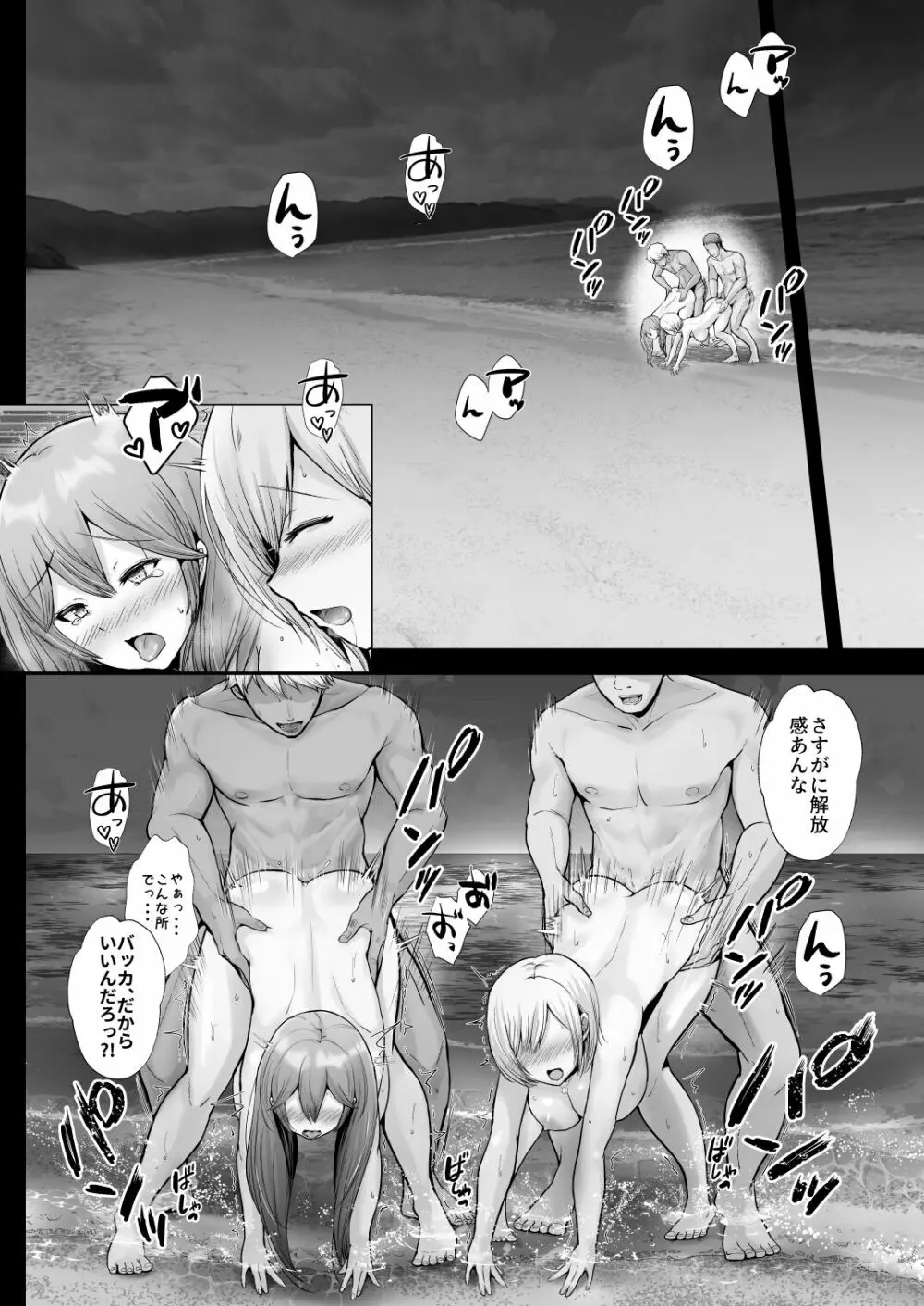 そして今日も弄ばれる 2 ~サークル海合宿編~ Page.54