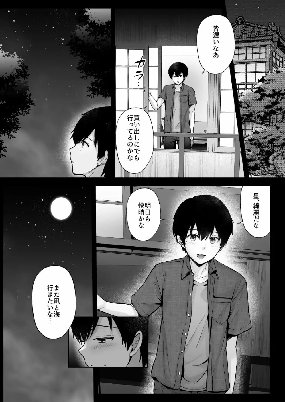 そして今日も弄ばれる 2 ~サークル海合宿編~ Page.60