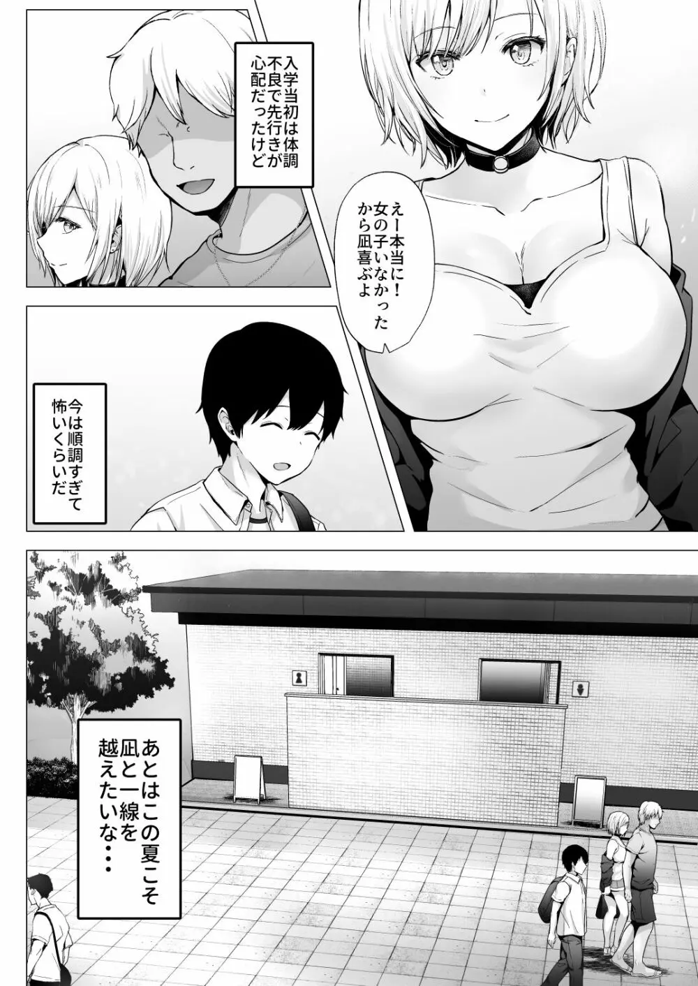 そして今日も弄ばれる 2 ~サークル海合宿編~ Page.9