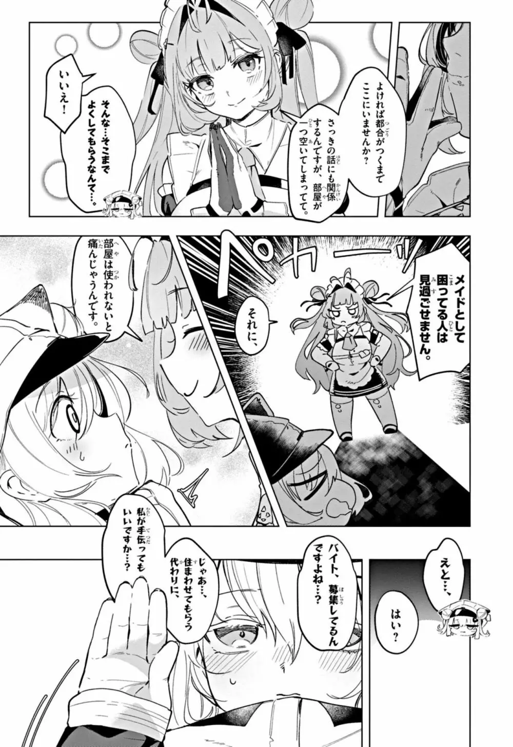 勝利の女神：NIKKE すいーとえんかうんと Page.13