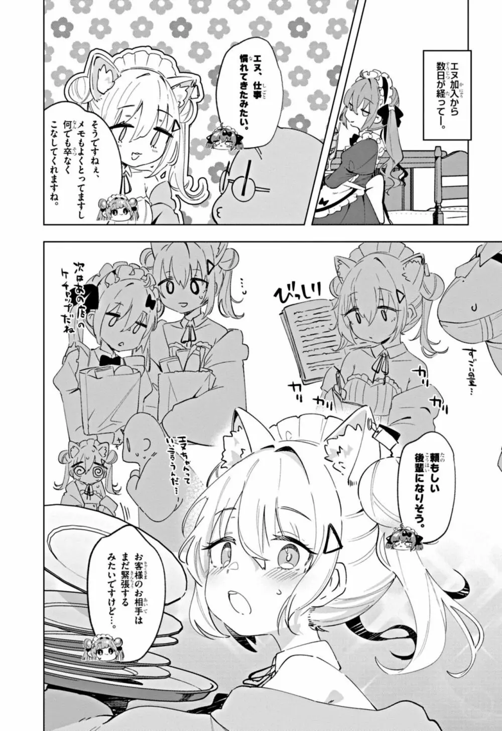 勝利の女神：NIKKE すいーとえんかうんと Page.16