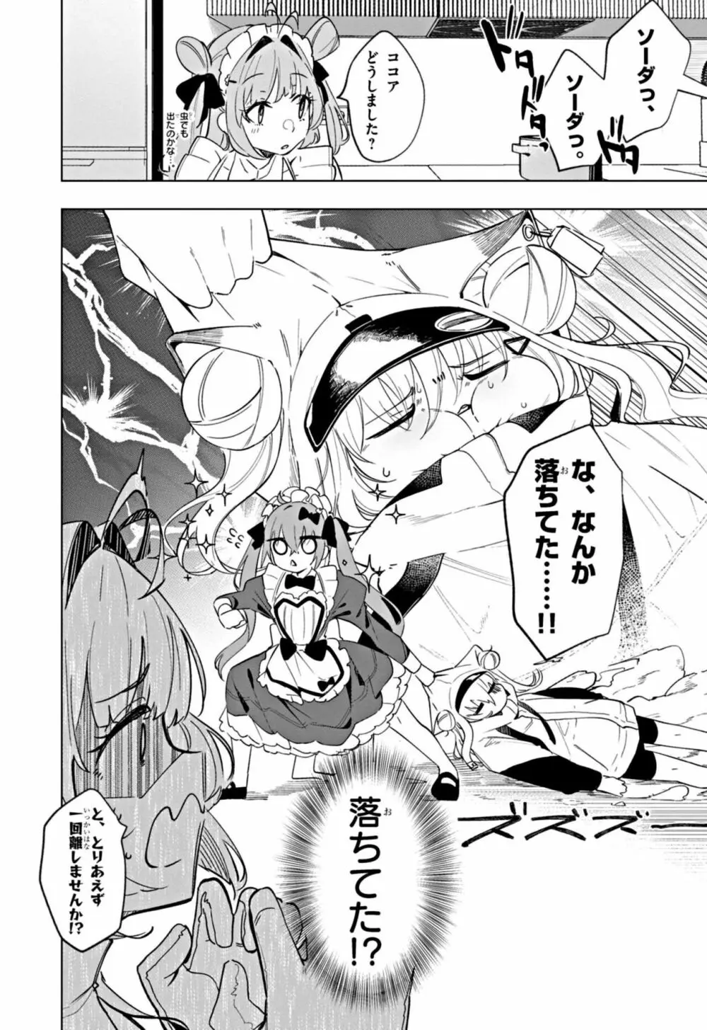 勝利の女神：NIKKE すいーとえんかうんと Page.8