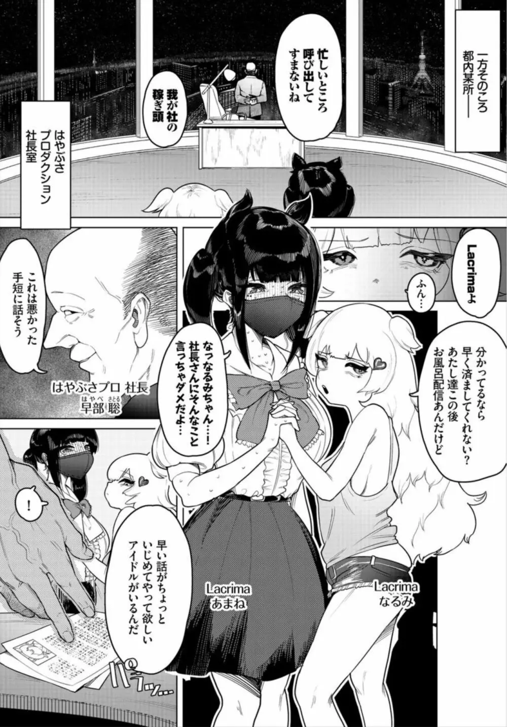 中出しアイドルハーレムライフ! 1 Page.24