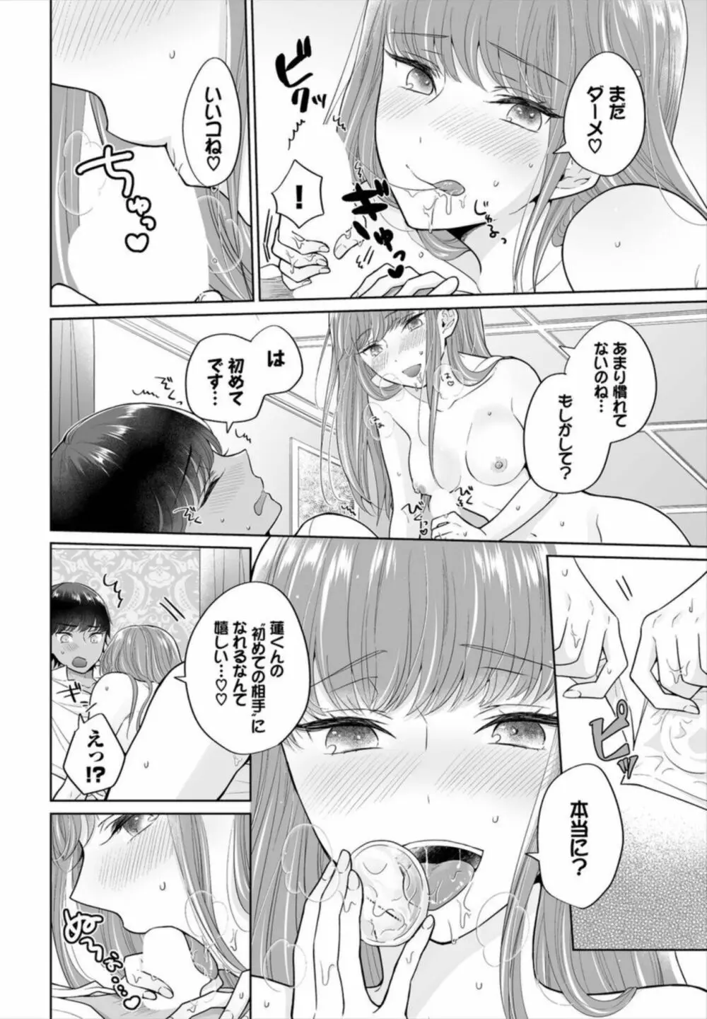 Seven Brides～王子争奪求婚サバイバル～ 1 Page.14