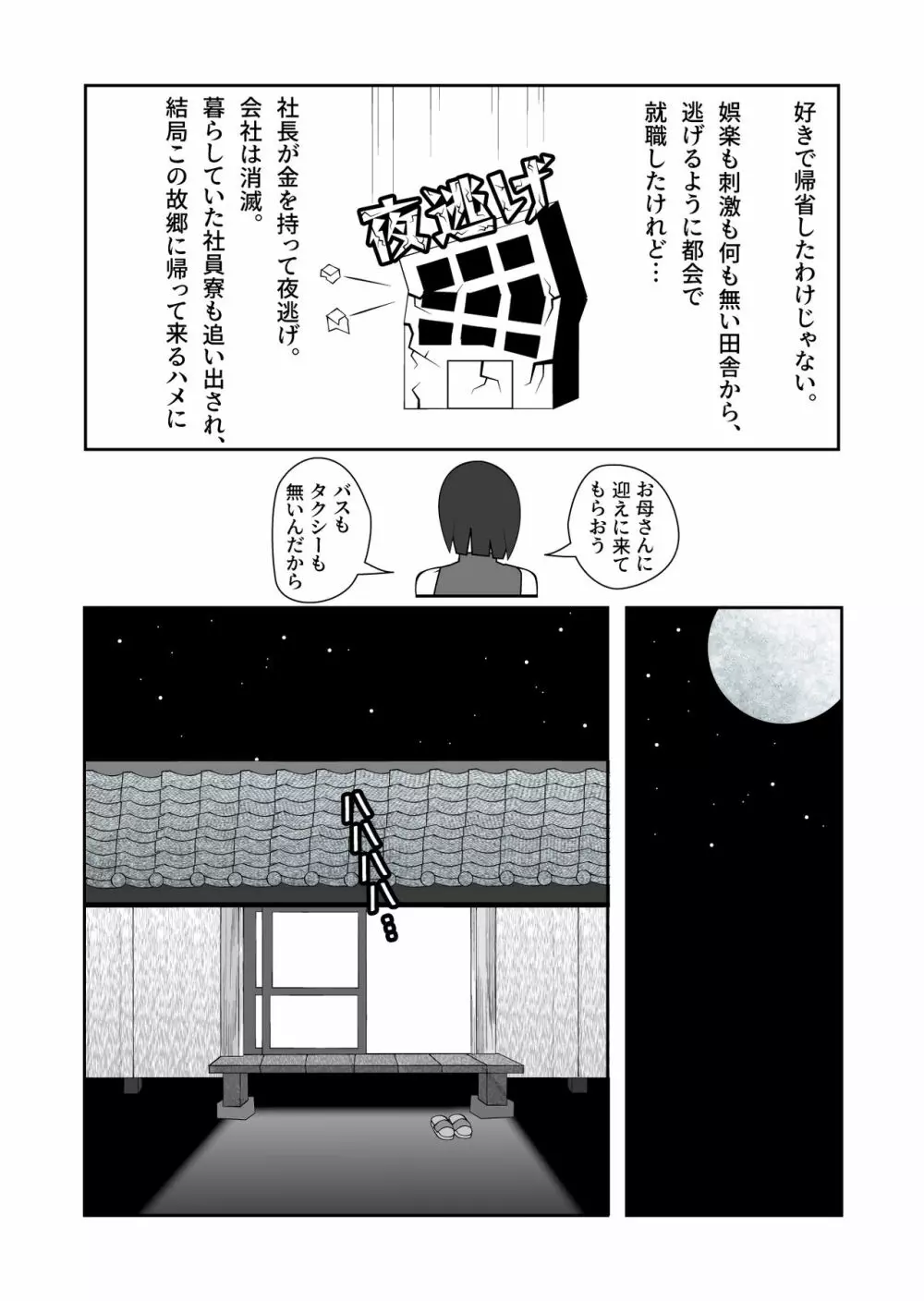 夜這村に帰省した女が案の定夜這いされる話 Page.3