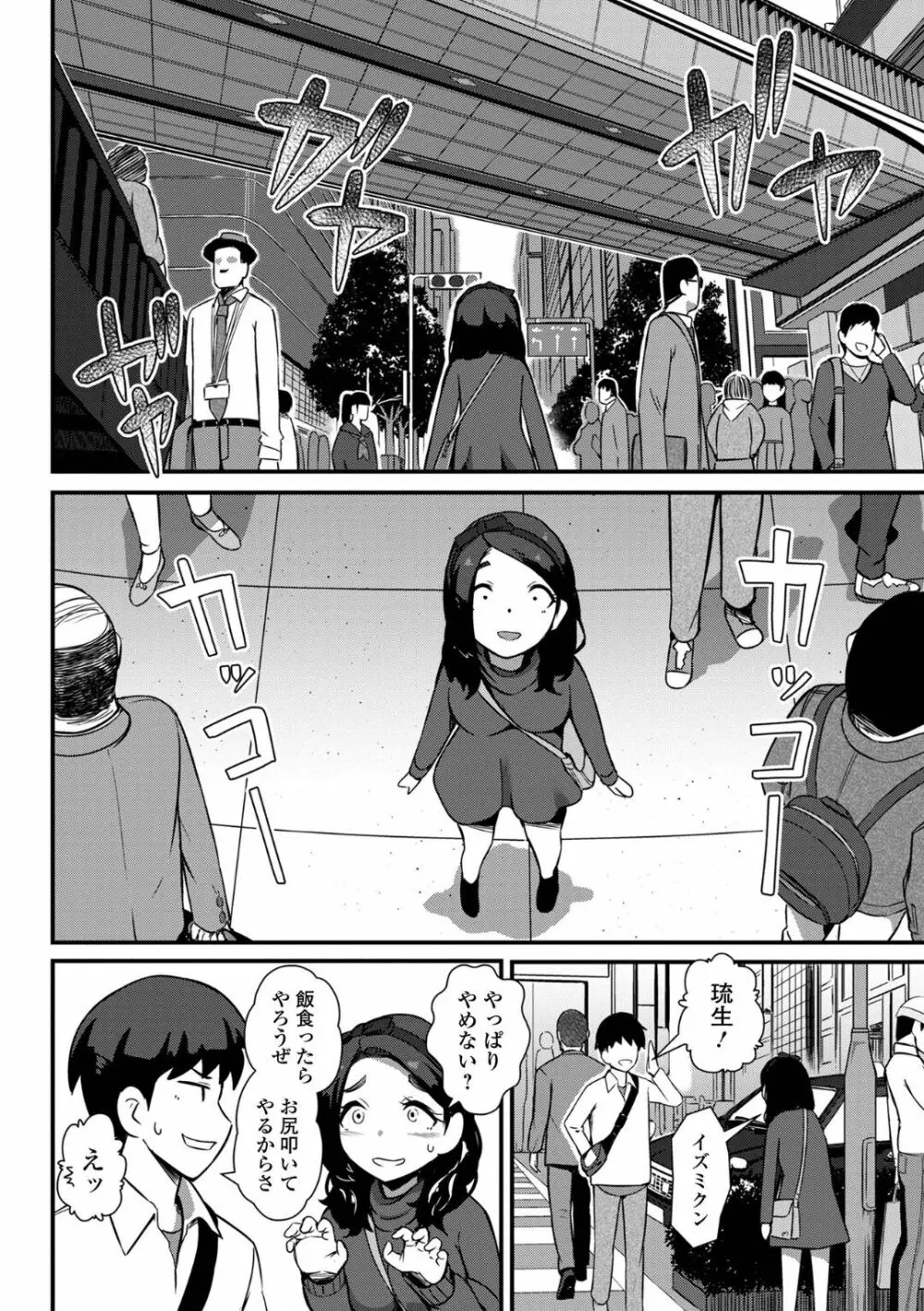 黄金のソナタXXX その十二 Page.28