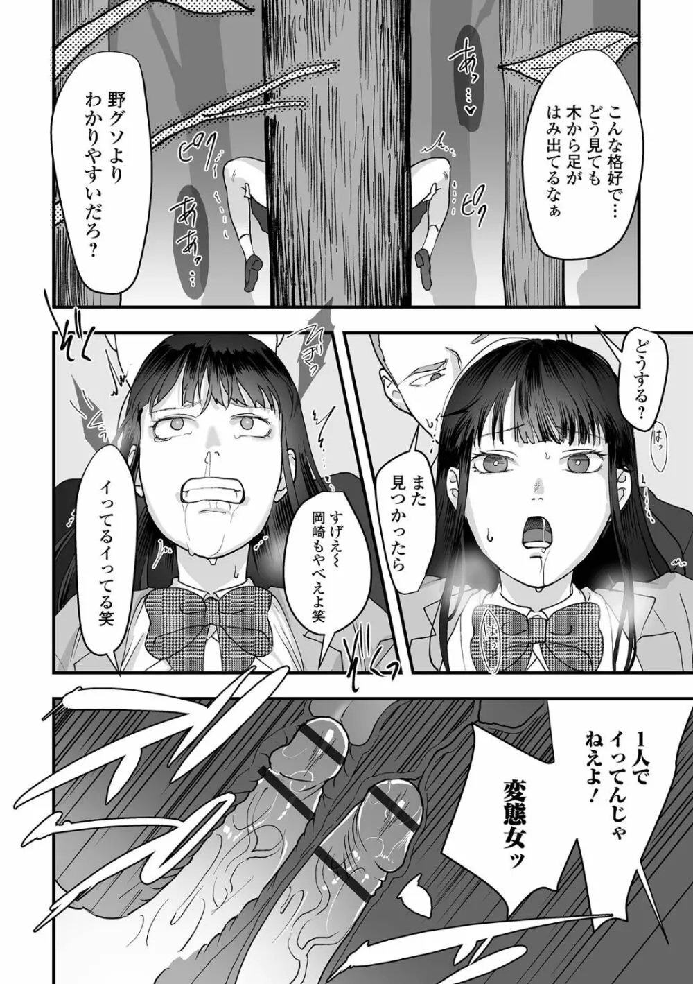 黄金のソナタXXX その十二 Page.54