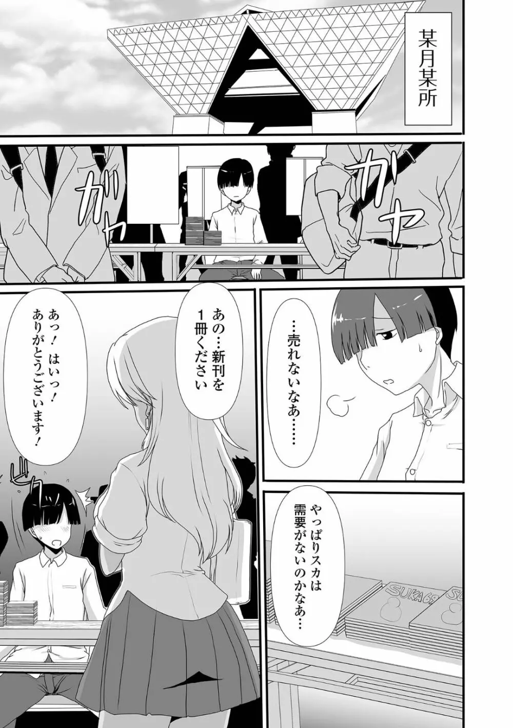 黄金のソナタXXX その十二 Page.73