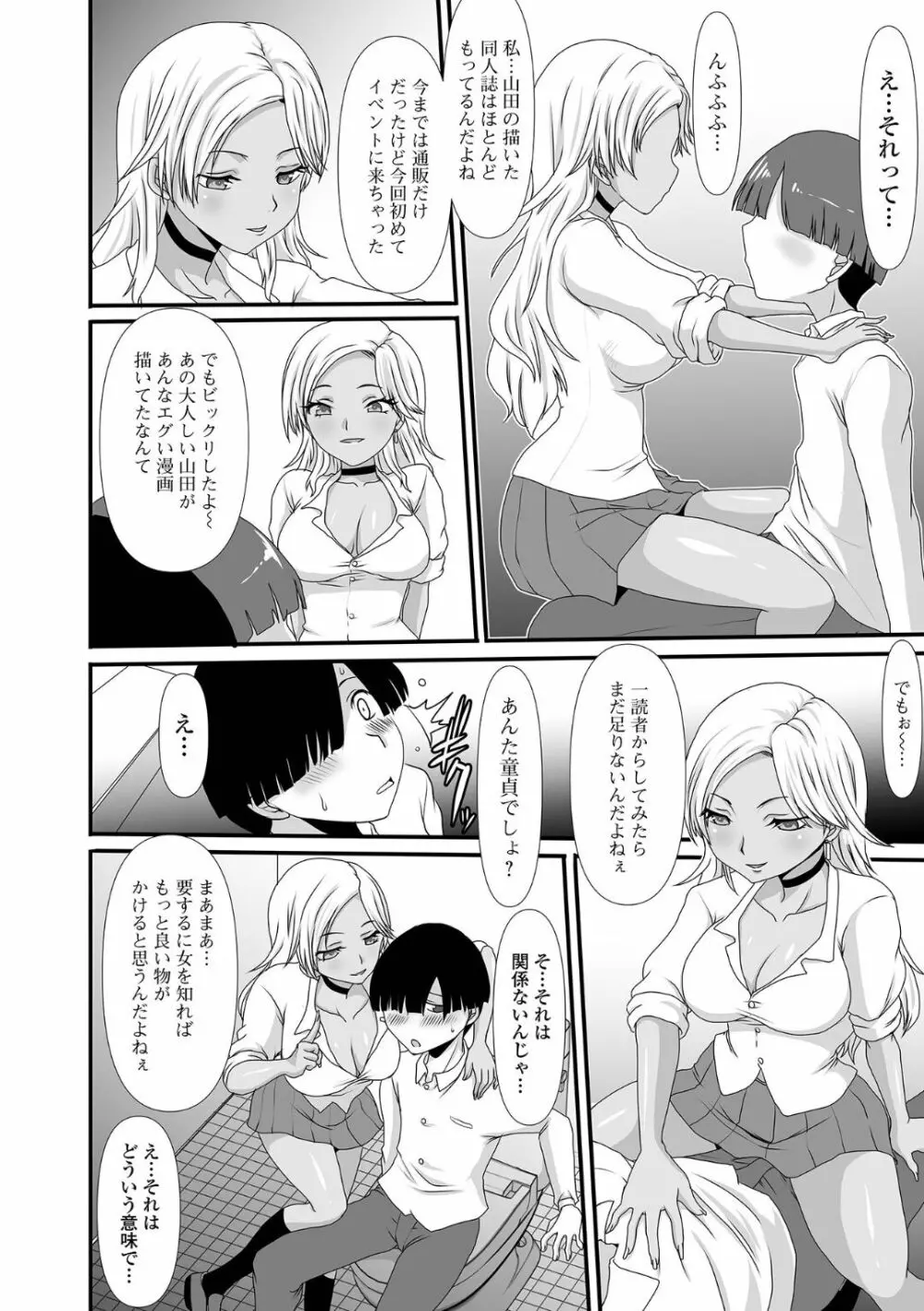 黄金のソナタXXX その十二 Page.78