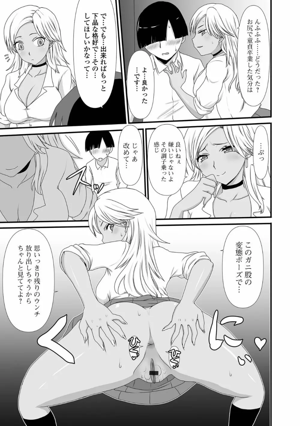 黄金のソナタXXX その十二 Page.85