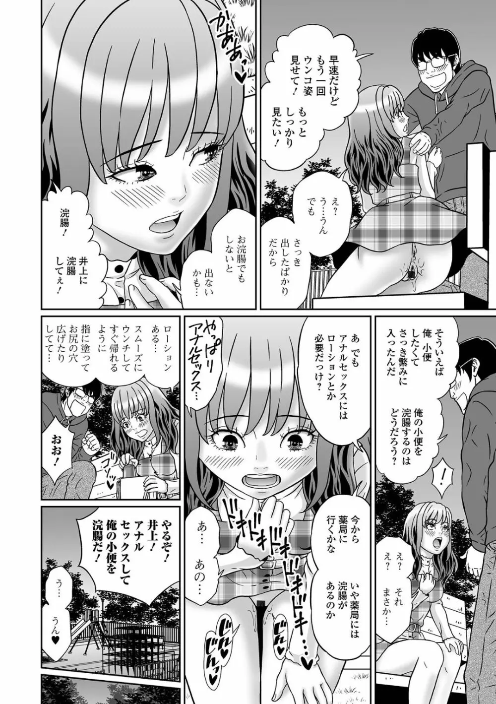 黄金のソナタXXX その十二 Page.94