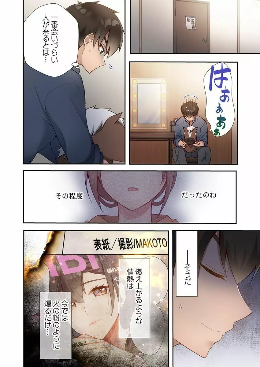 ヤリ部屋暮らし 15 Page.14