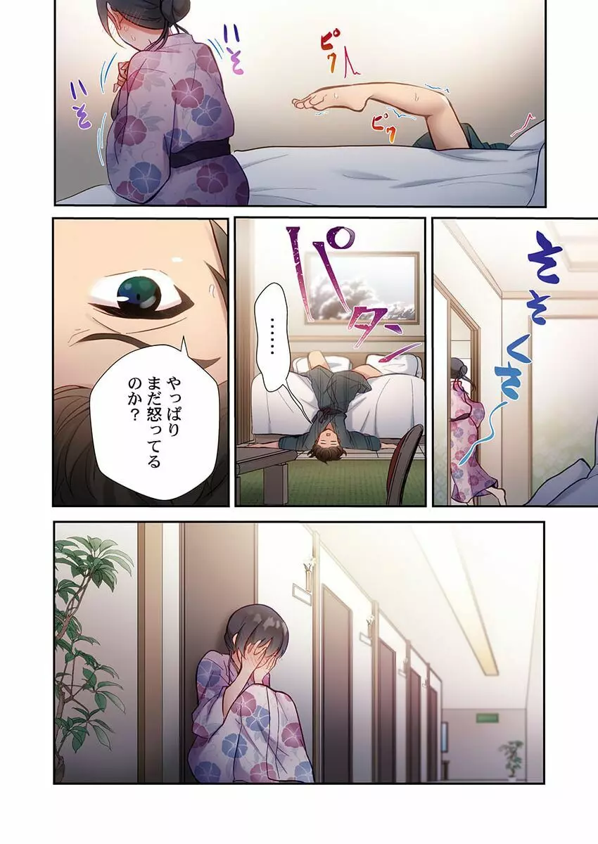 ヤリ部屋暮らし 15 Page.8