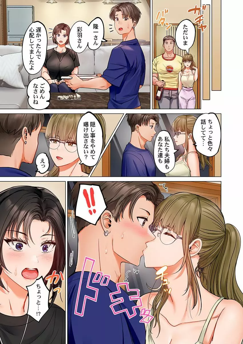 夫婦交姦～一度シたら戻れない…夫よりスゴい婚外セックス～ 28 Page.25