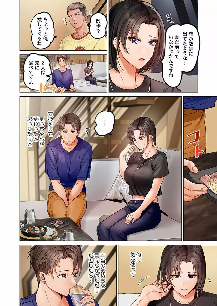 夫婦交姦～一度シたら戻れない…夫よりスゴい婚外セックス～ 28 Page.4