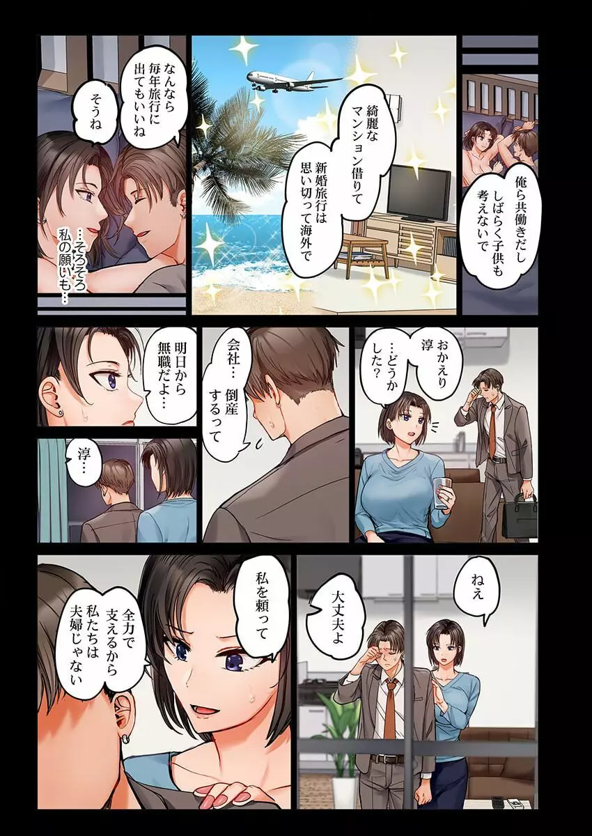 夫婦交姦～一度シたら戻れない…夫よりスゴい婚外セックス～ 28 Page.7