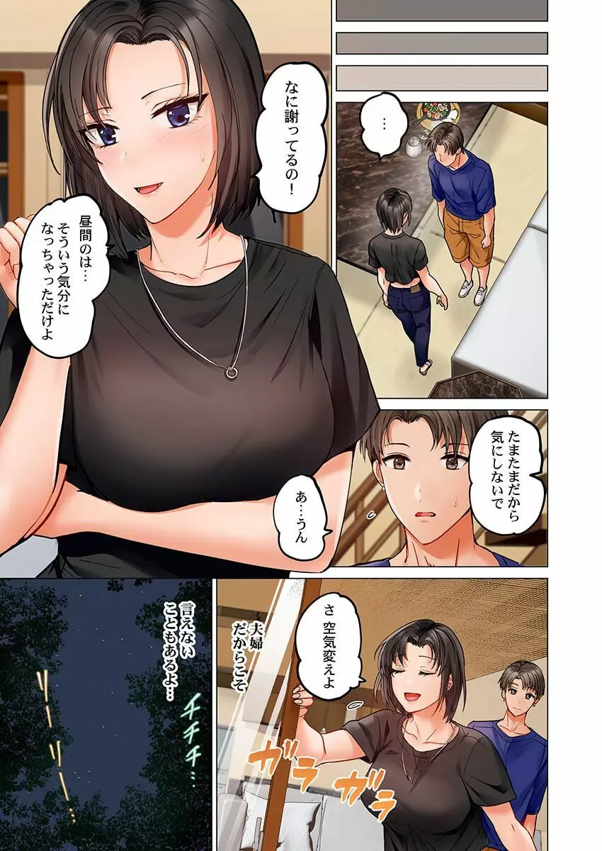 夫婦交姦～一度シたら戻れない…夫よりスゴい婚外セックス～ 28 Page.9