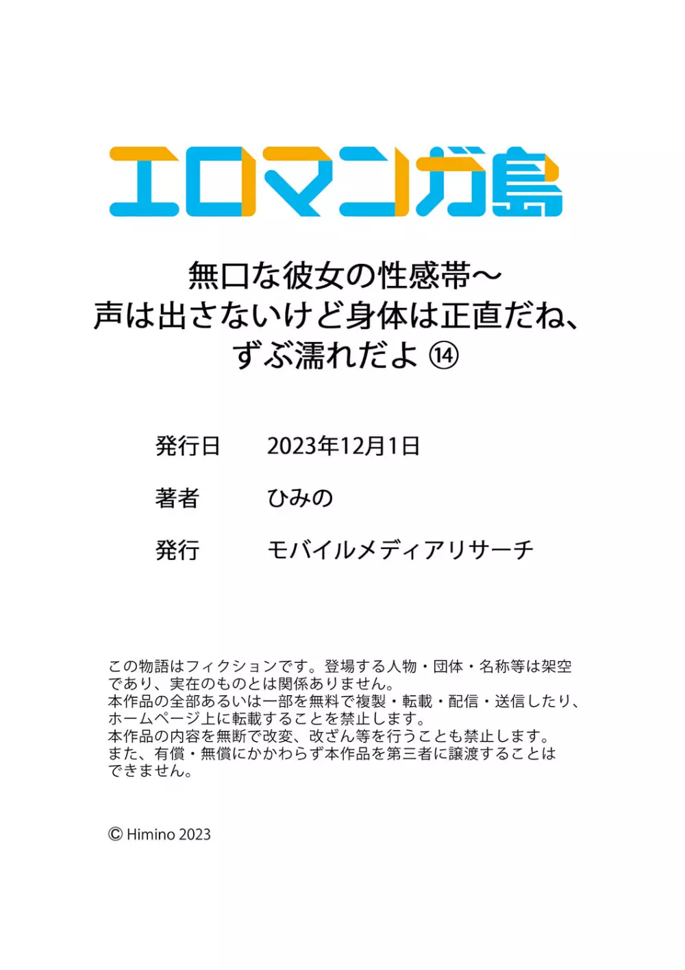 無口な彼女の性感帯～声は出さないけど身体は正直だね、ずぶ濡れだよ 14 Page.30