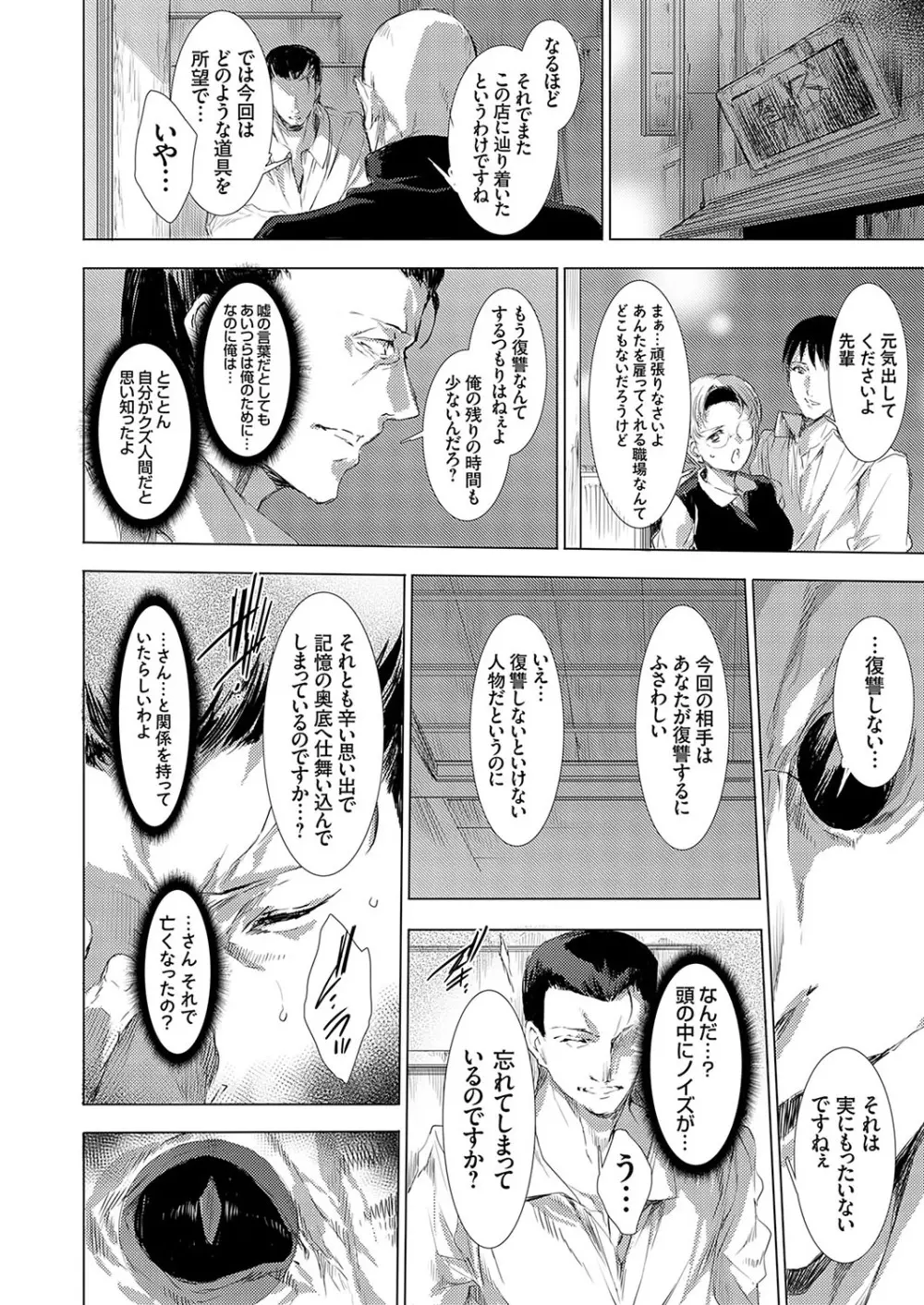 怨形奇々怪々堂 01-09 Page.114