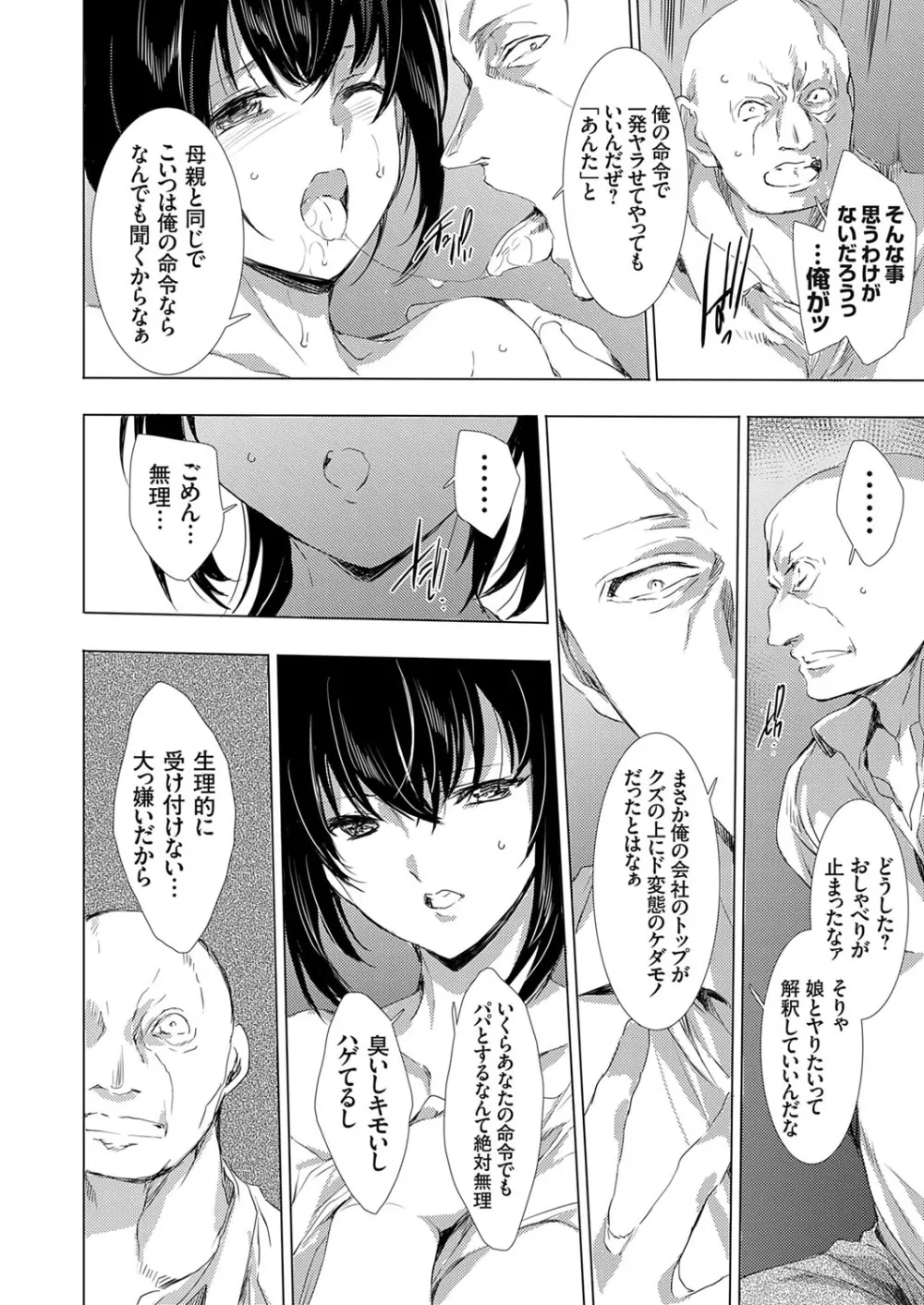 怨形奇々怪々堂 01-09 Page.166