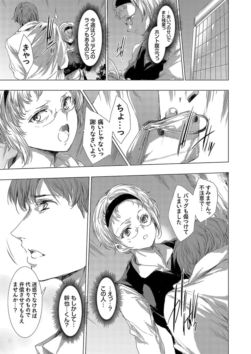 怨形奇々怪々堂 01-09 Page.59