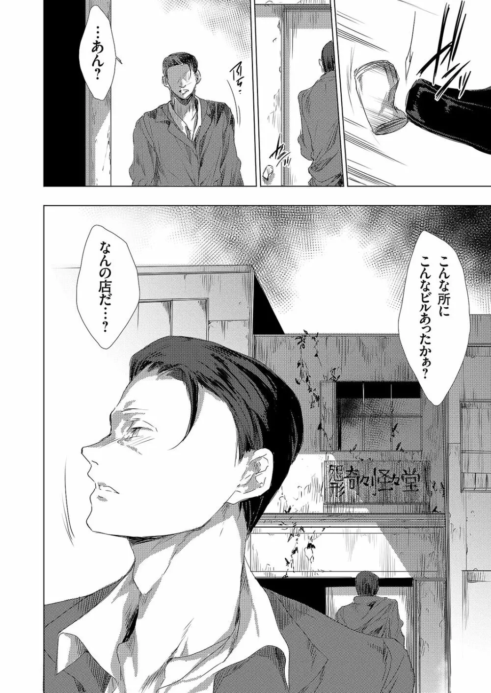 怨形奇々怪々堂 01-09 Page.6