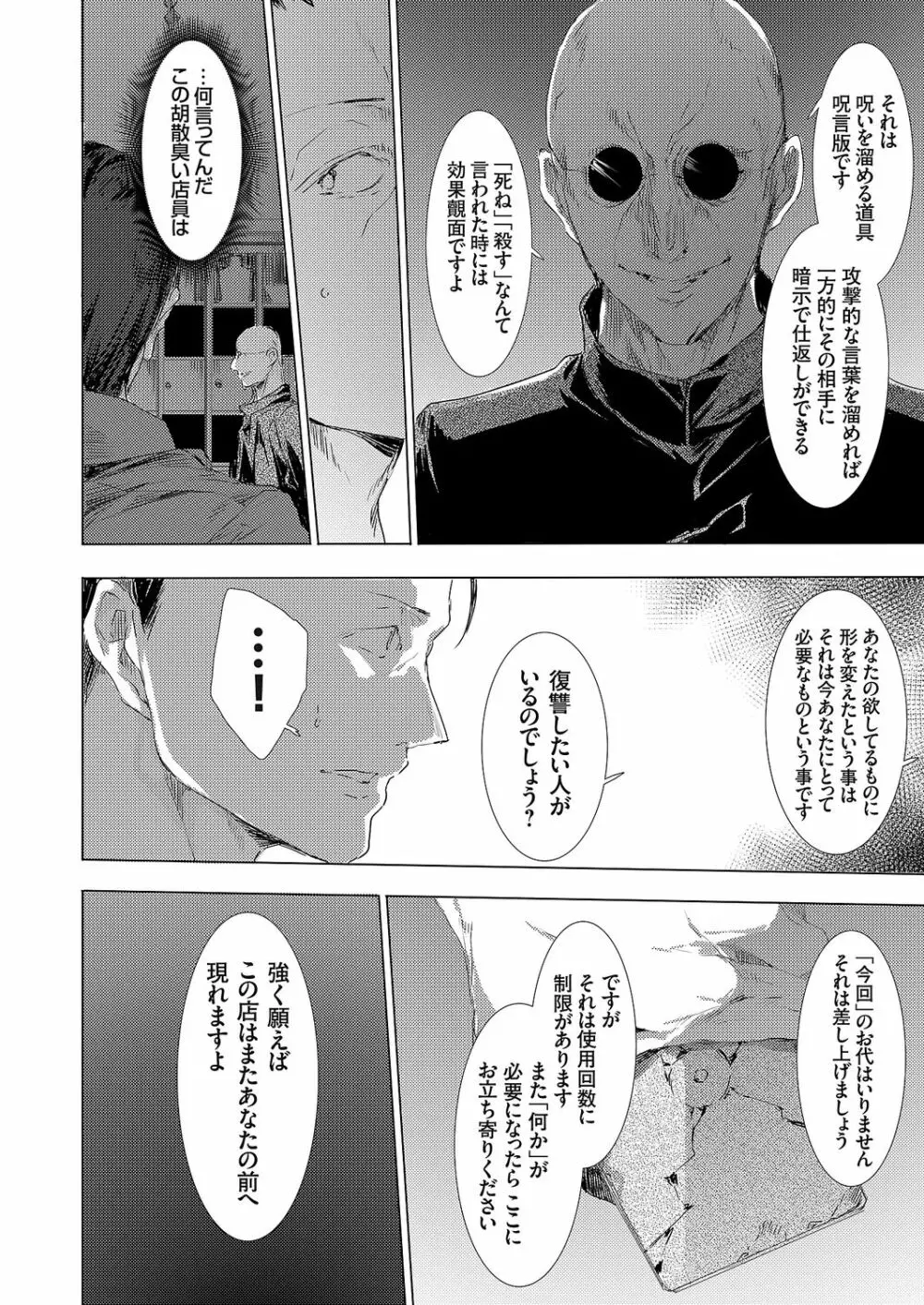 怨形奇々怪々堂 01-09 Page.8