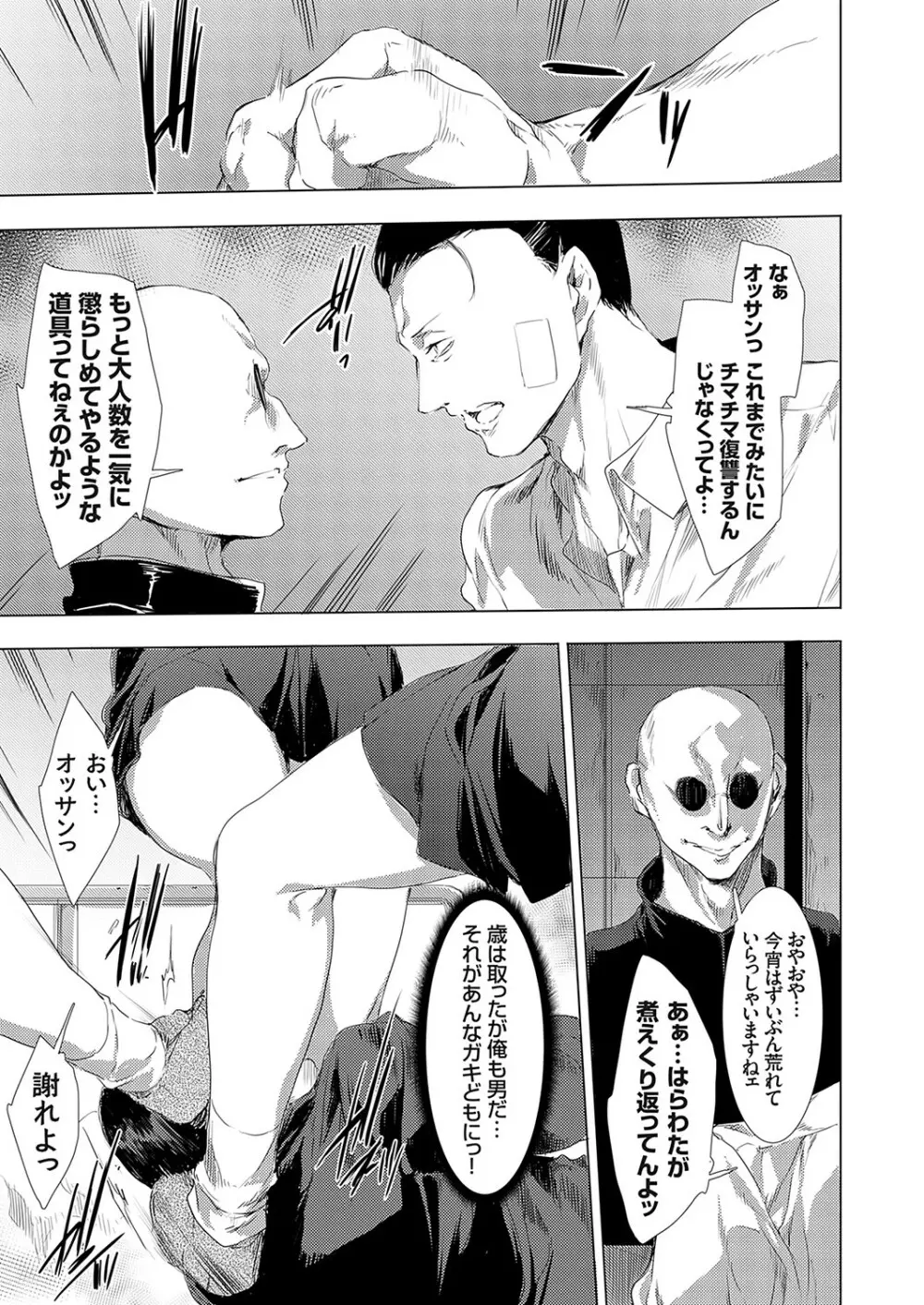 怨形奇々怪々堂 01-09 Page.87